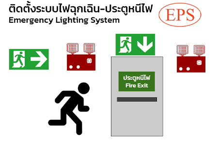 ไฟฉุกเฉิน-ป้ายทางออก Emergency Light